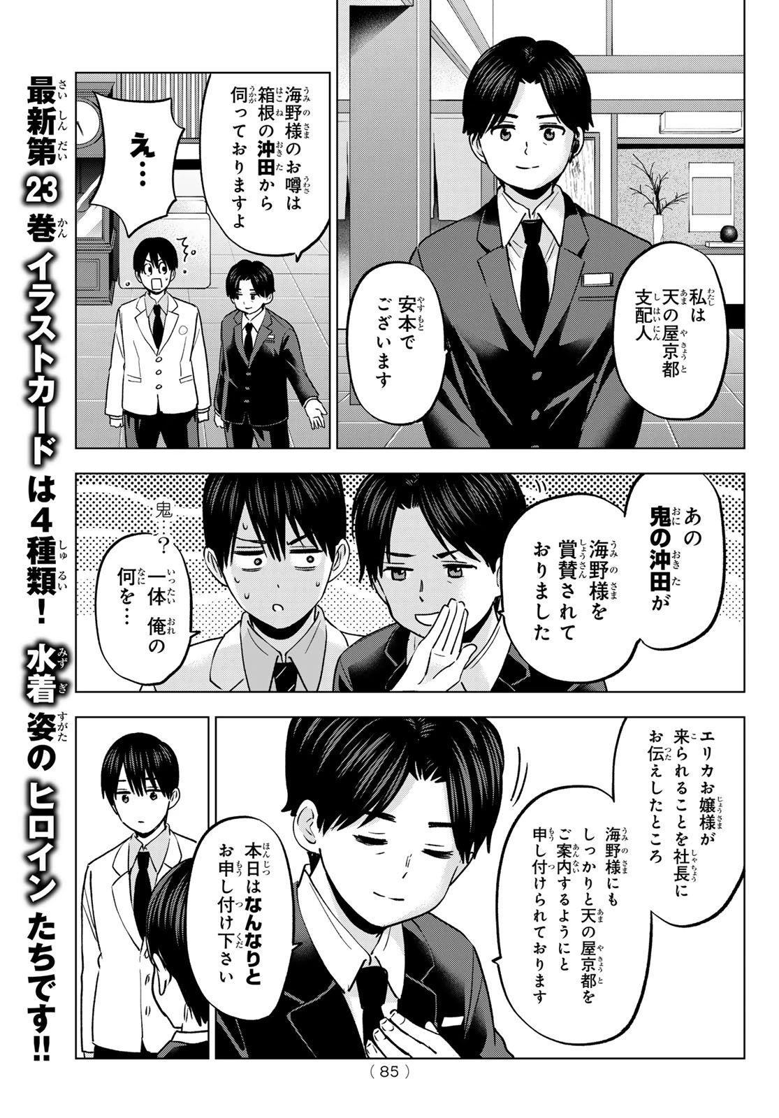 カッコウの許嫁 第214話 - 6