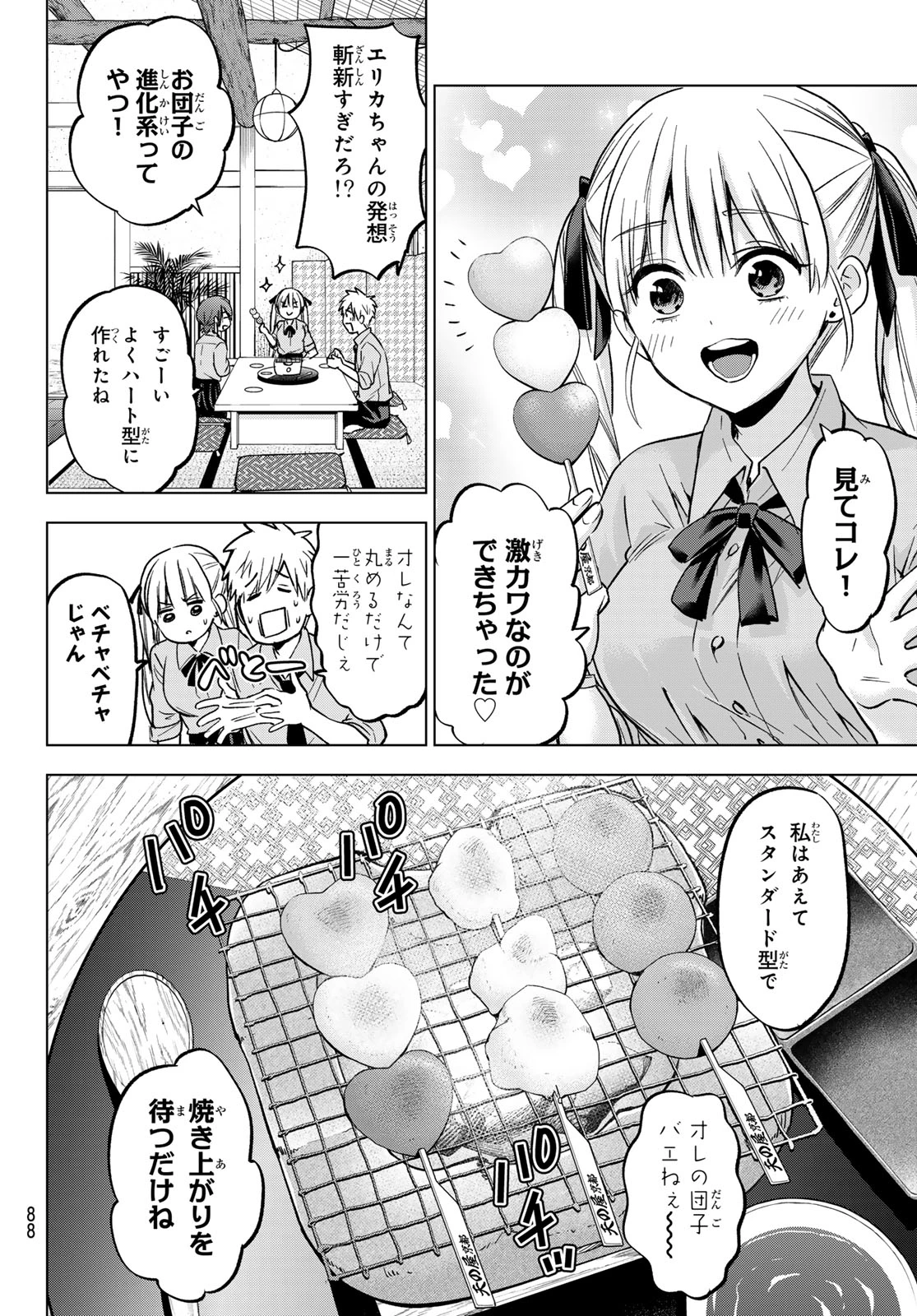 カッコウの許嫁 第214話 - 9