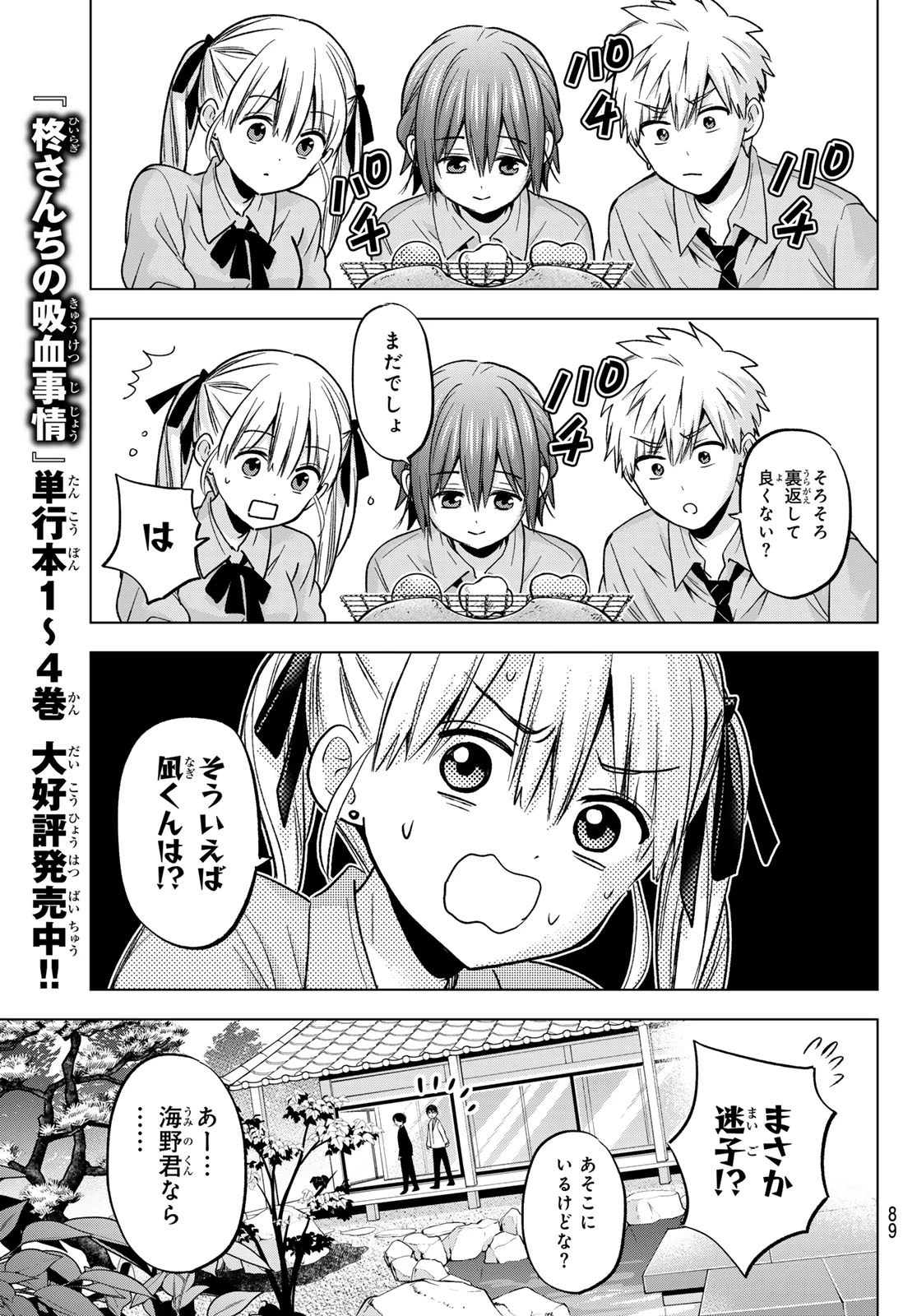 カッコウの許嫁 第214話 - 10