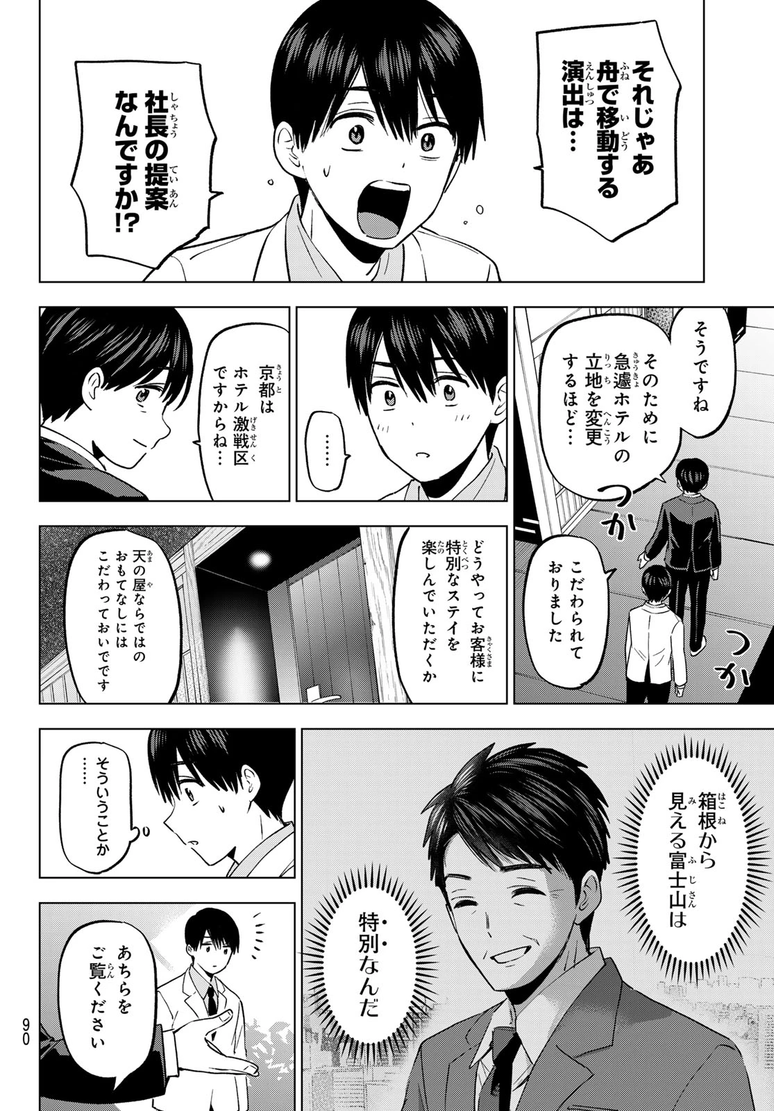 カッコウの許嫁 第214話 - 11