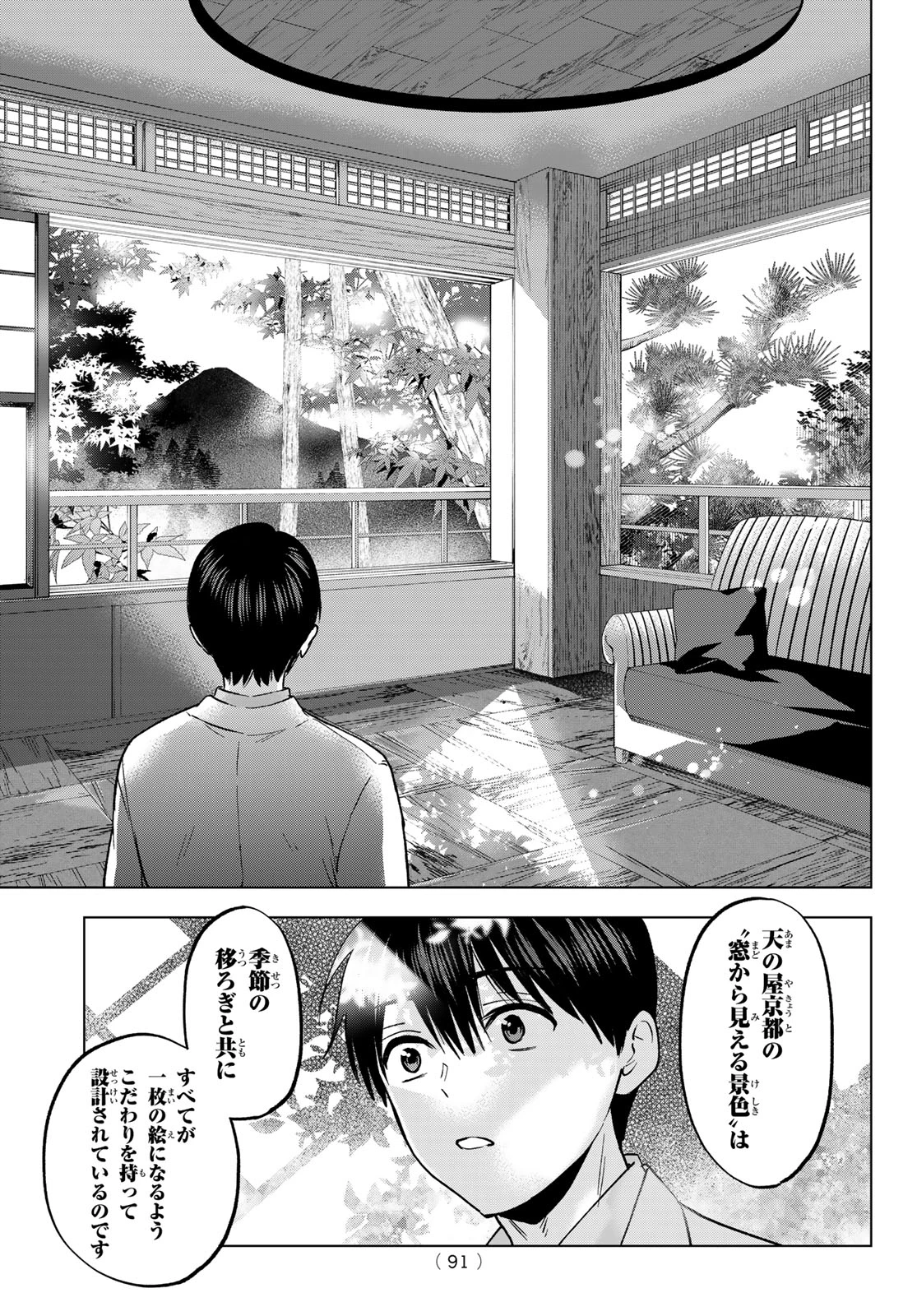 カッコウの許嫁 第214話 - 12