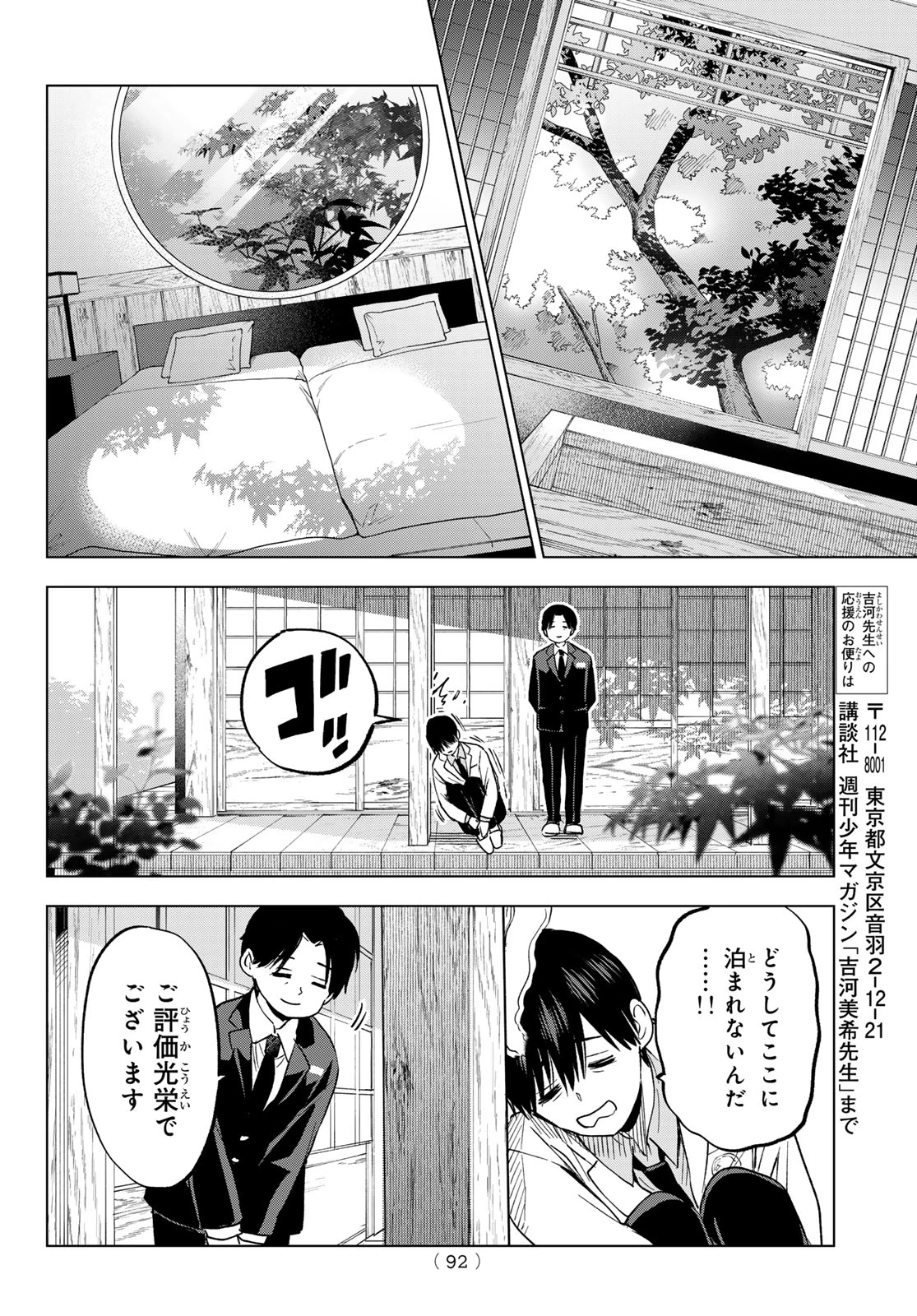 カッコウの許嫁 第214話 - 13
