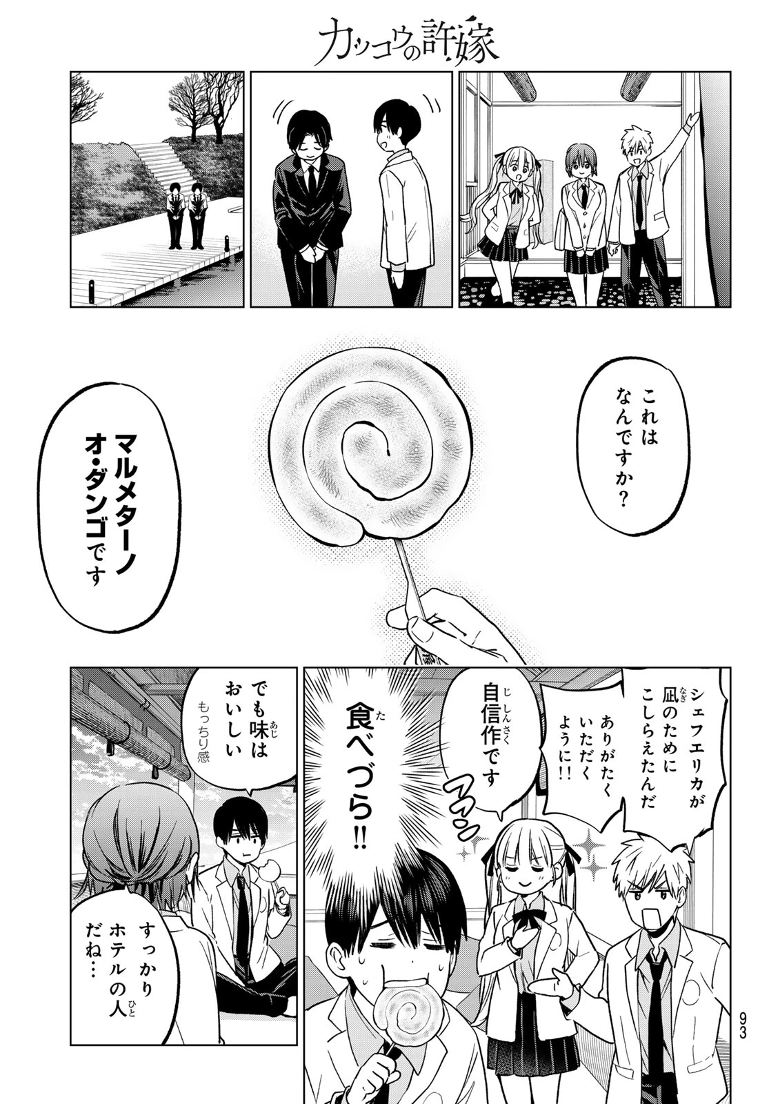 カッコウの許嫁 第214話 - 14