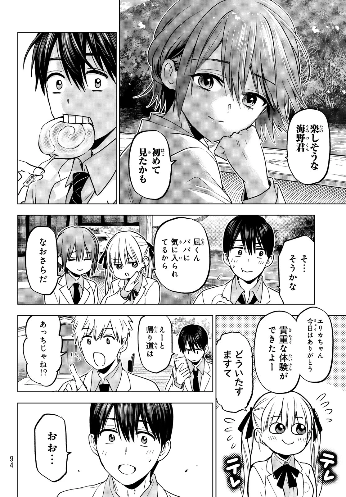 カッコウの許嫁 第214話 - 15