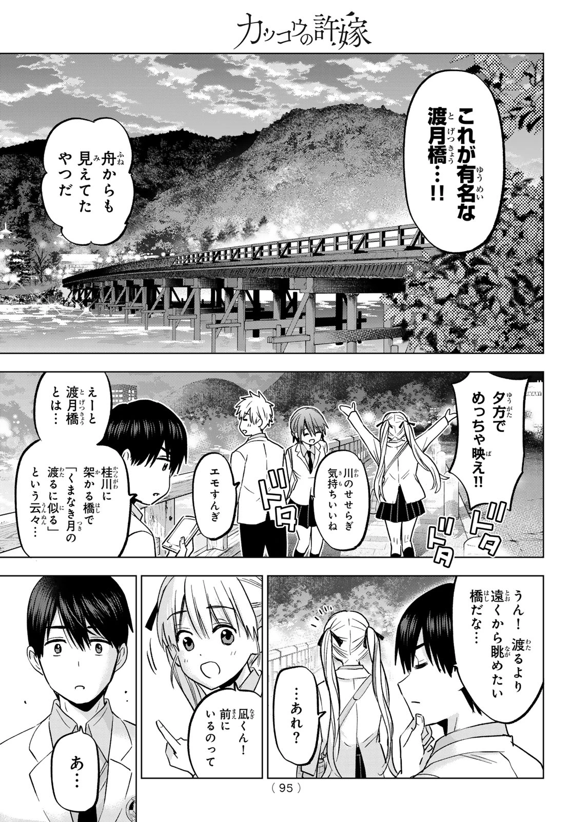 カッコウの許嫁 第214話 - 16