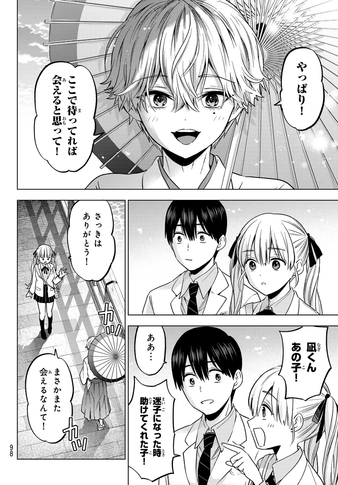 カッコウの許嫁 第214話 - 19