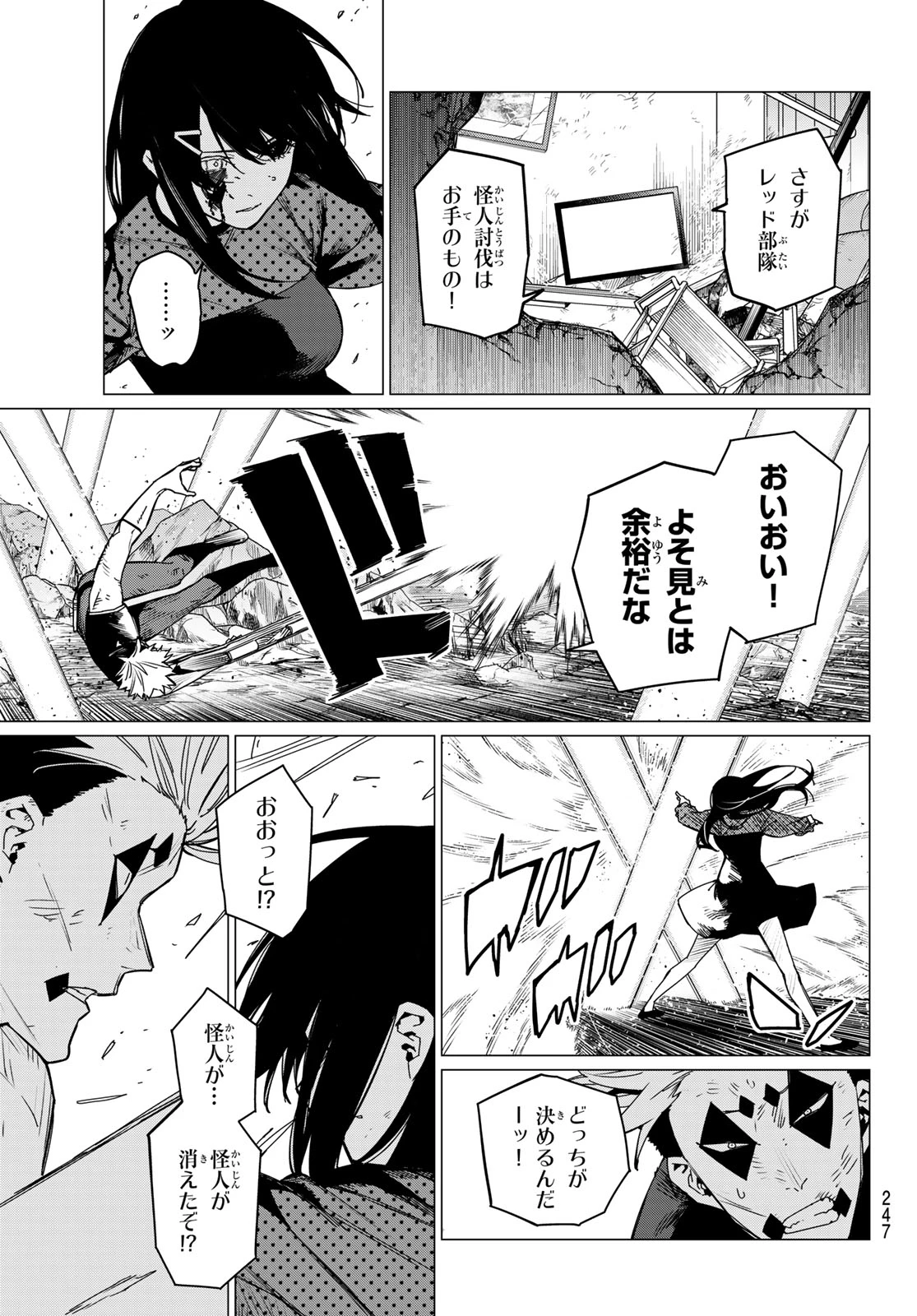 戦隊大失格 第148話 - 5