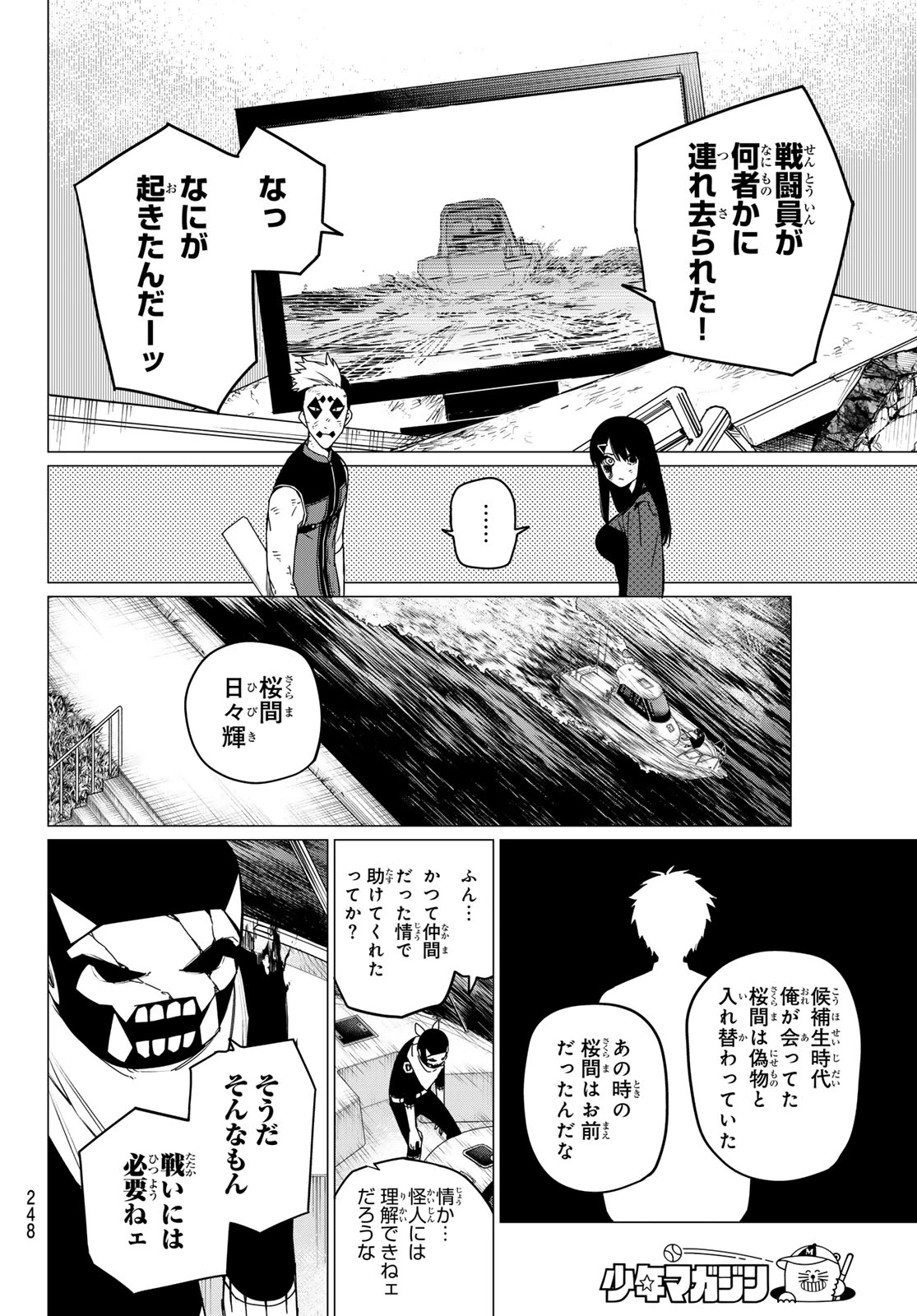戦隊大失格 第148話 - 6