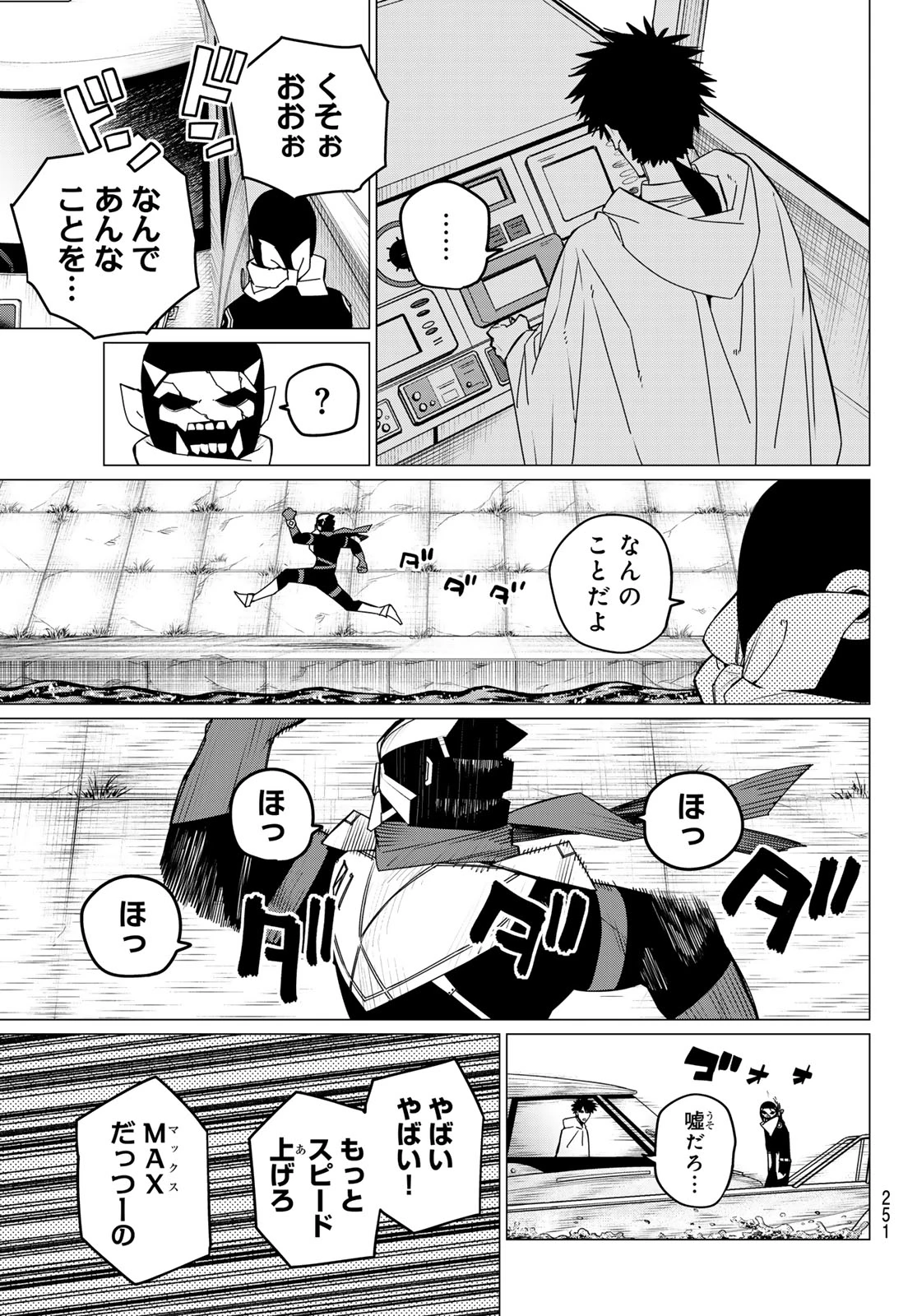 戦隊大失格 第148話 - 9