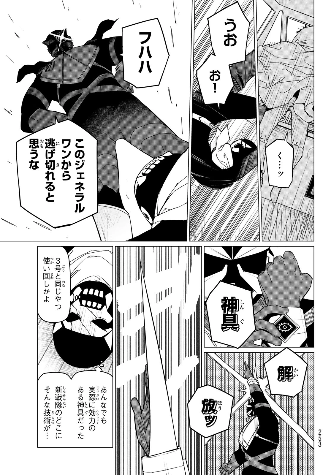 戦隊大失格 第148話 - 11