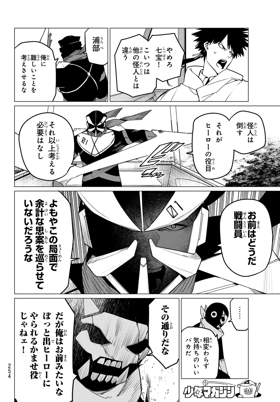 戦隊大失格 第148話 - 12