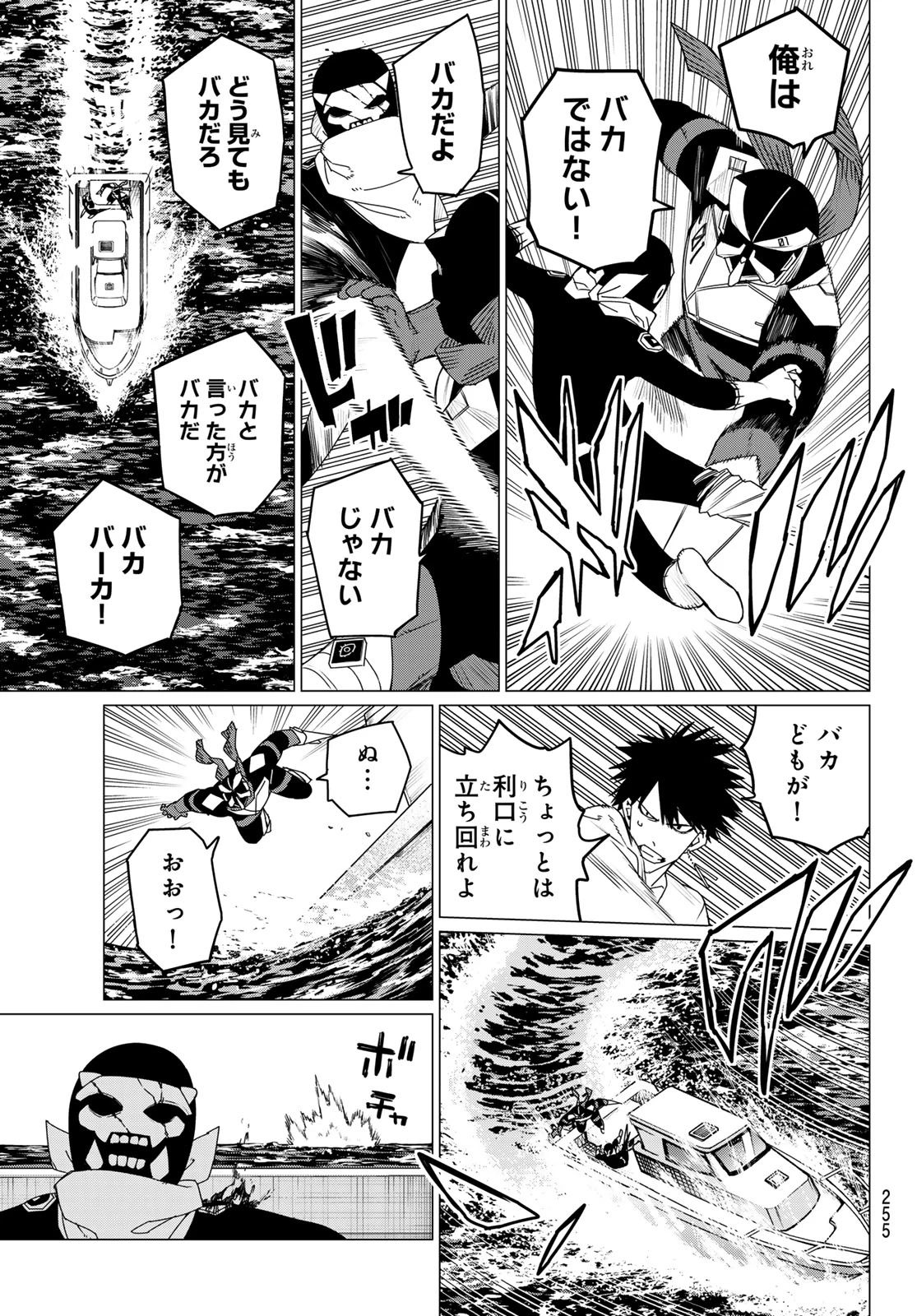 戦隊大失格 第148話 - 13