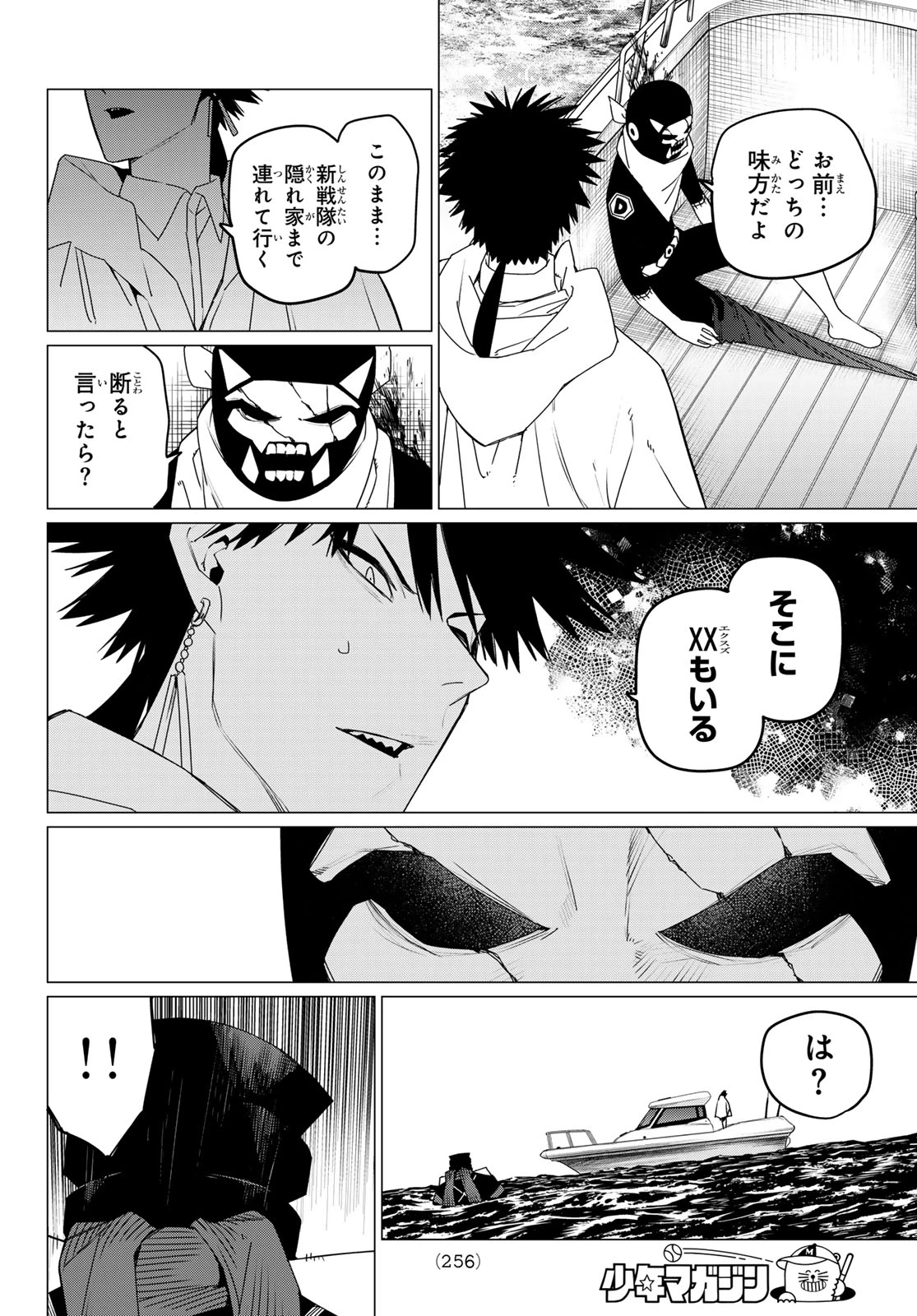 戦隊大失格 第148話 - 14