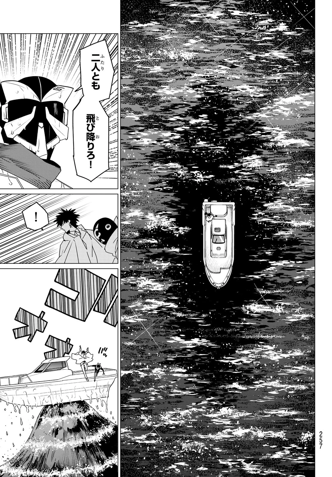 戦隊大失格 第148話 - 15