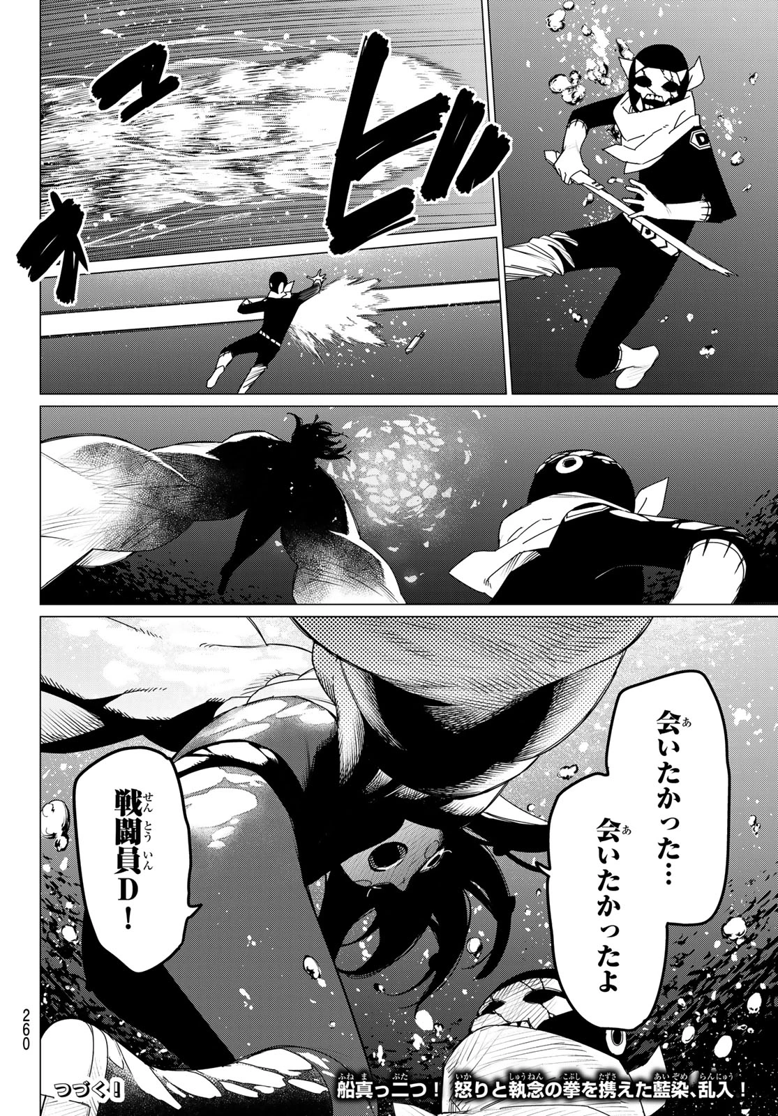 戦隊大失格 第148話 - 18