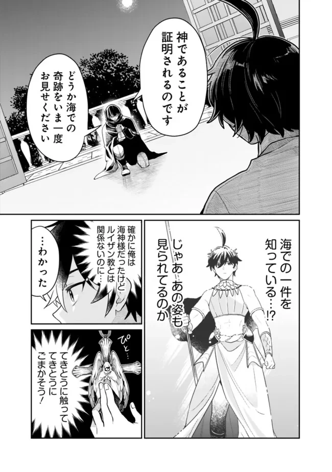 報われなかった村人A、貴族に拾われて溺愛される上に、実は持っていた伝説級の神スキルも覚醒した 第20話 - 3