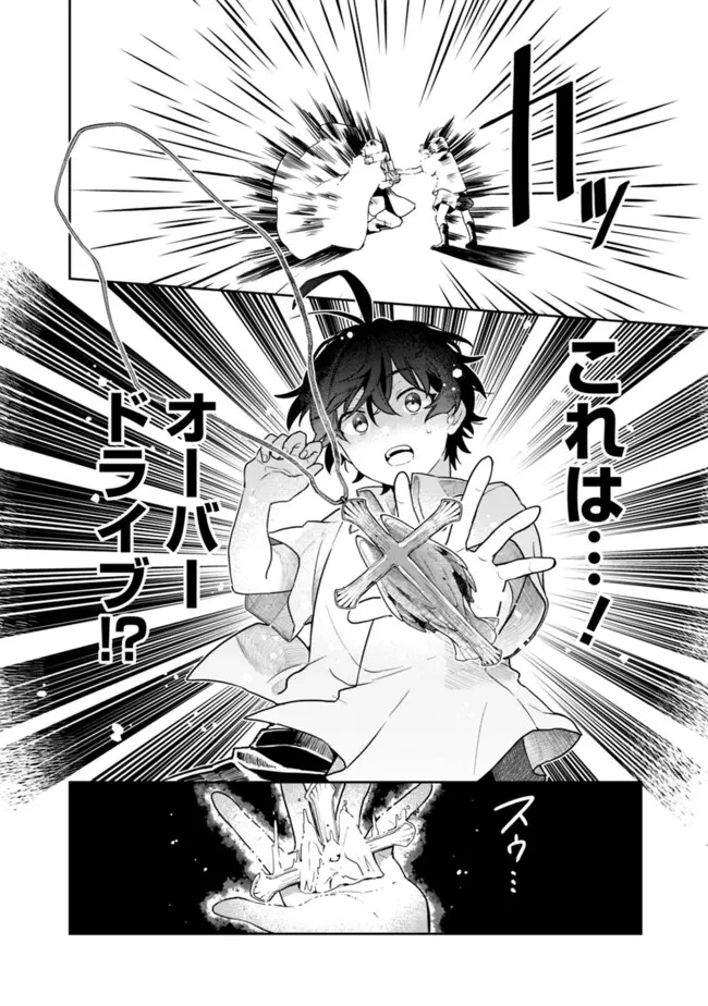 報われなかった村人A、貴族に拾われて溺愛される上に、実は持っていた伝説級の神スキルも覚醒した 第20話 - 4