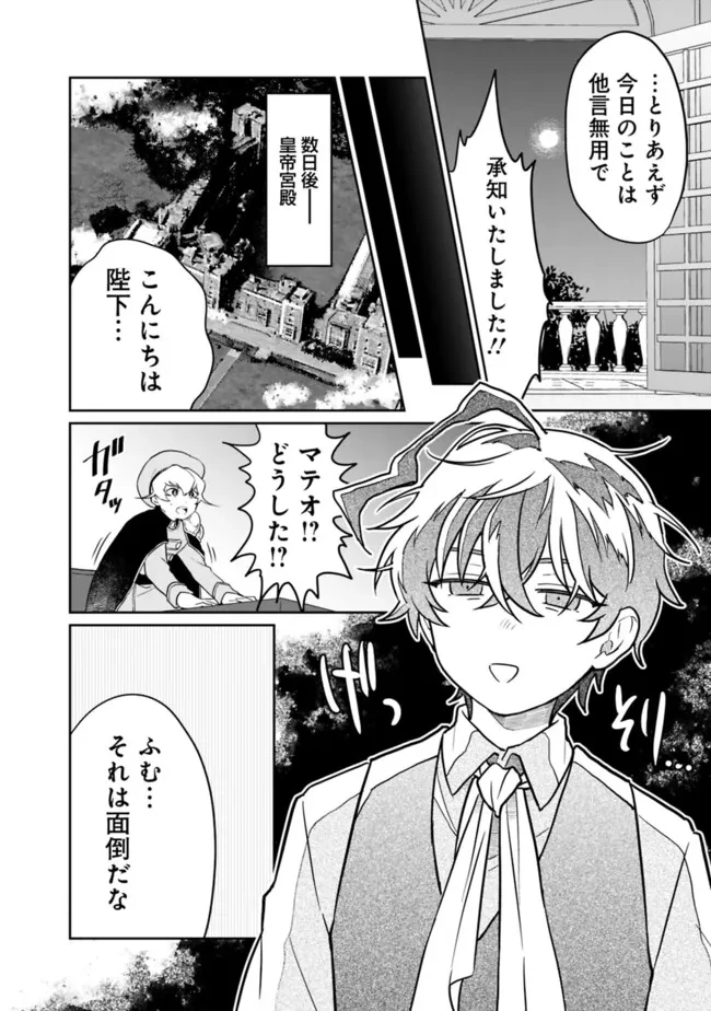 報われなかった村人A、貴族に拾われて溺愛される上に、実は持っていた伝説級の神スキルも覚醒した 第20話 - 6