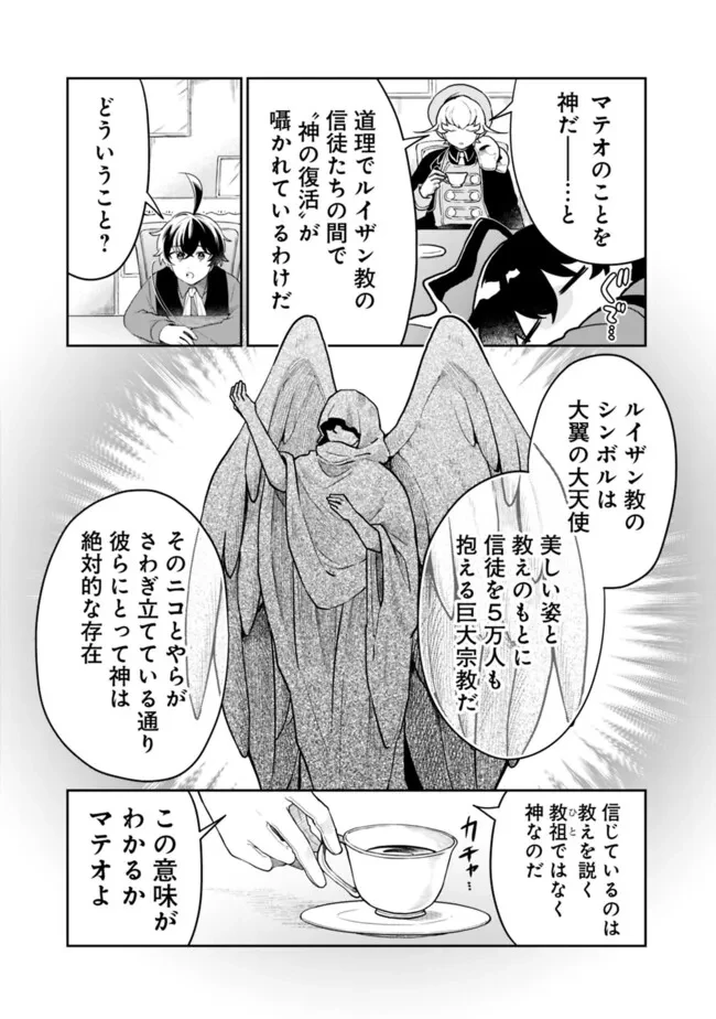 報われなかった村人A、貴族に拾われて溺愛される上に、実は持っていた伝説級の神スキルも覚醒した 第20話 - 7