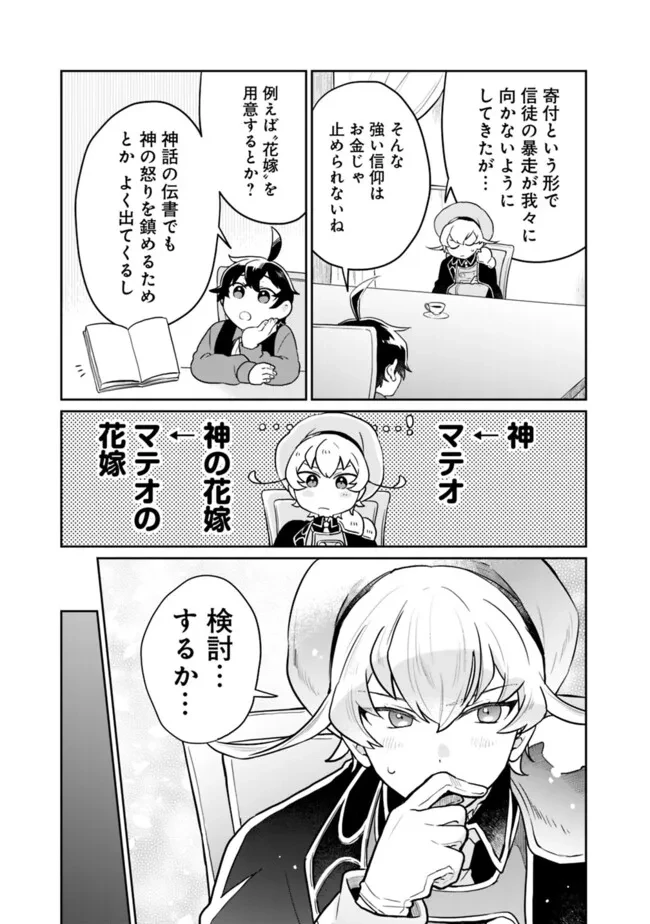 報われなかった村人A、貴族に拾われて溺愛される上に、実は持っていた伝説級の神スキルも覚醒した 第20話 - 9