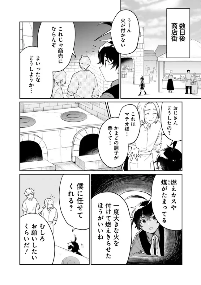 報われなかった村人A、貴族に拾われて溺愛される上に、実は持っていた伝説級の神スキルも覚醒した 第20話 - 10