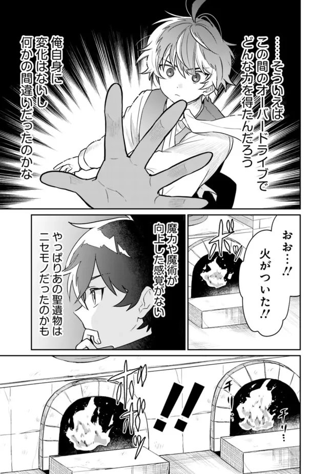 報われなかった村人A、貴族に拾われて溺愛される上に、実は持っていた伝説級の神スキルも覚醒した 第20話 - 11