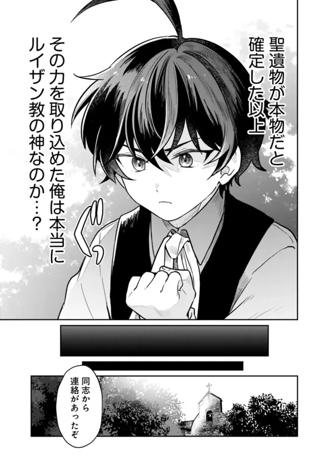 報われなかった村人A、貴族に拾われて溺愛される上に、実は持っていた伝説級の神スキルも覚醒した 第20話 - 13