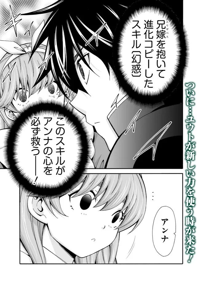異世界最高の貴族、ハーレムを増やすほど強くなる 第37話 - 1