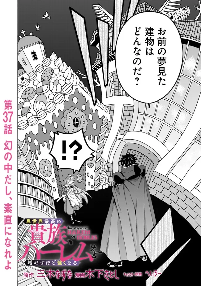 異世界最高の貴族、ハーレムを増やすほど強くなる 第37話 - 2