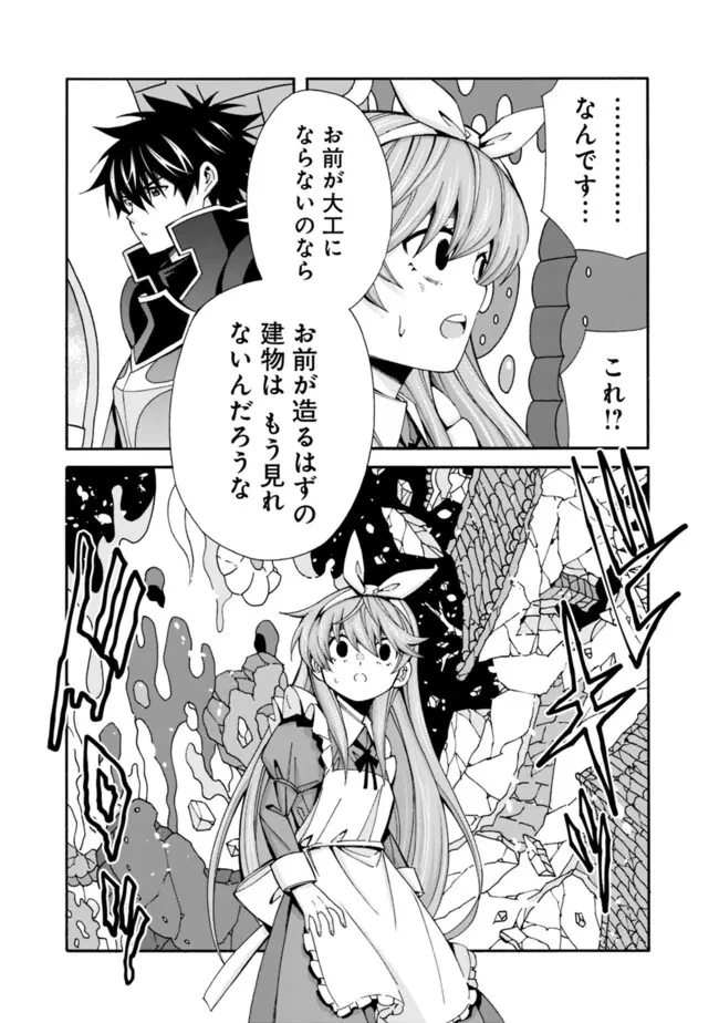 異世界最高の貴族、ハーレムを増やすほど強くなる 第37話 - 3