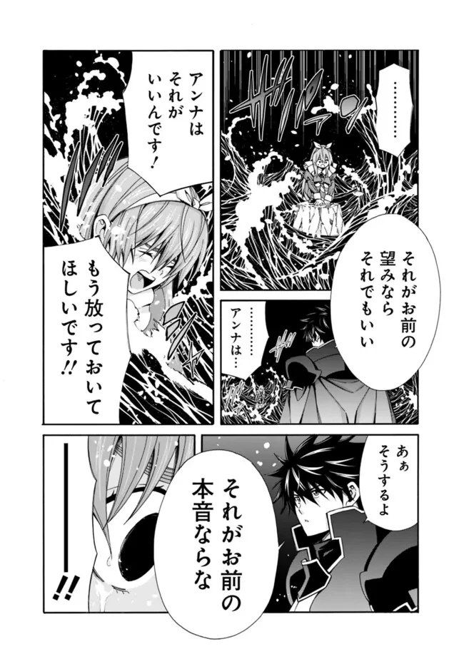 異世界最高の貴族、ハーレムを増やすほど強くなる 第37話 - 5