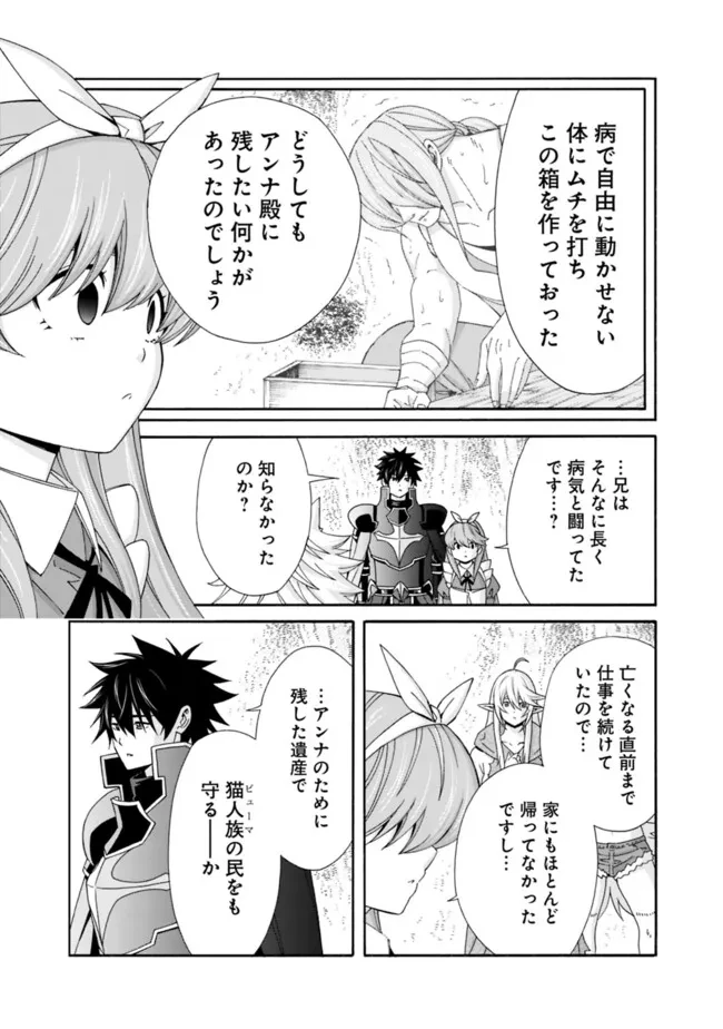 異世界最高の貴族、ハーレムを増やすほど強くなる 第36話 - 4