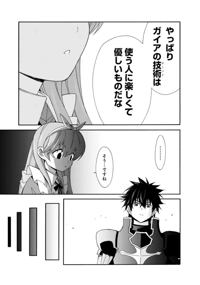 異世界最高の貴族、ハーレムを増やすほど強くなる 第36話 - 5