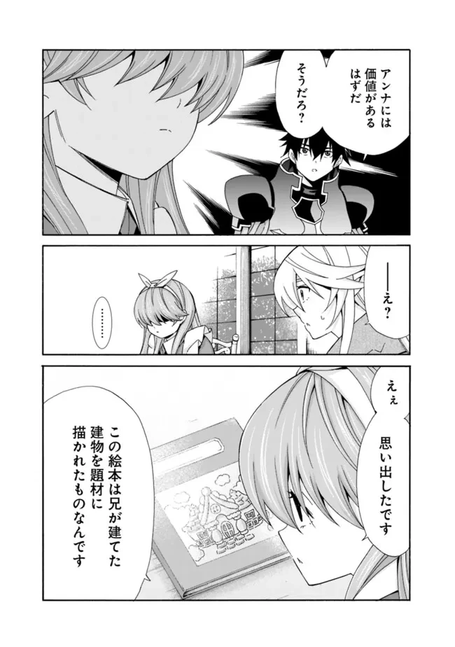 異世界最高の貴族、ハーレムを増やすほど強くなる 第36話 - 7