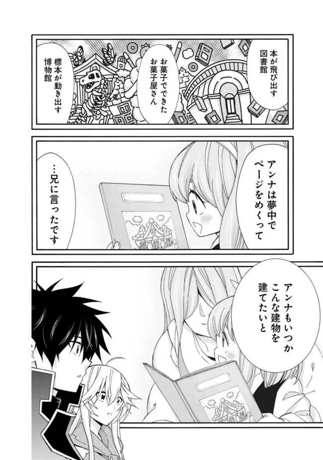 異世界最高の貴族、ハーレムを増やすほど強くなる 第36話 - 8