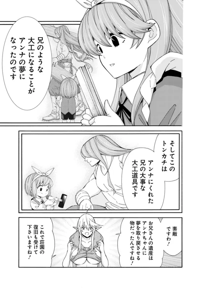 異世界最高の貴族、ハーレムを増やすほど強くなる 第36話 - 9