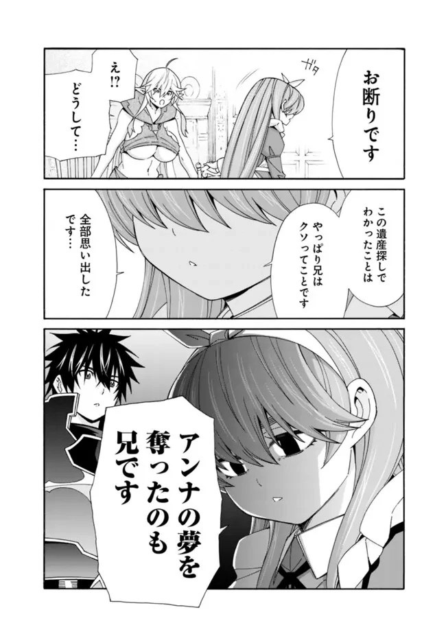 異世界最高の貴族、ハーレムを増やすほど強くなる 第36話 - 10