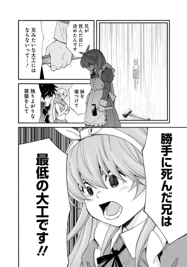 異世界最高の貴族、ハーレムを増やすほど強くなる 第36話 - 12