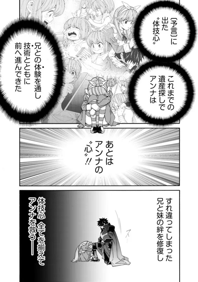 異世界最高の貴族、ハーレムを増やすほど強くなる 第36話 - 14