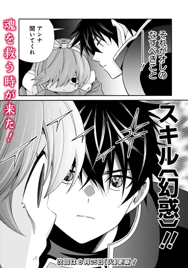 異世界最高の貴族、ハーレムを増やすほど強くなる 第36話 - 15