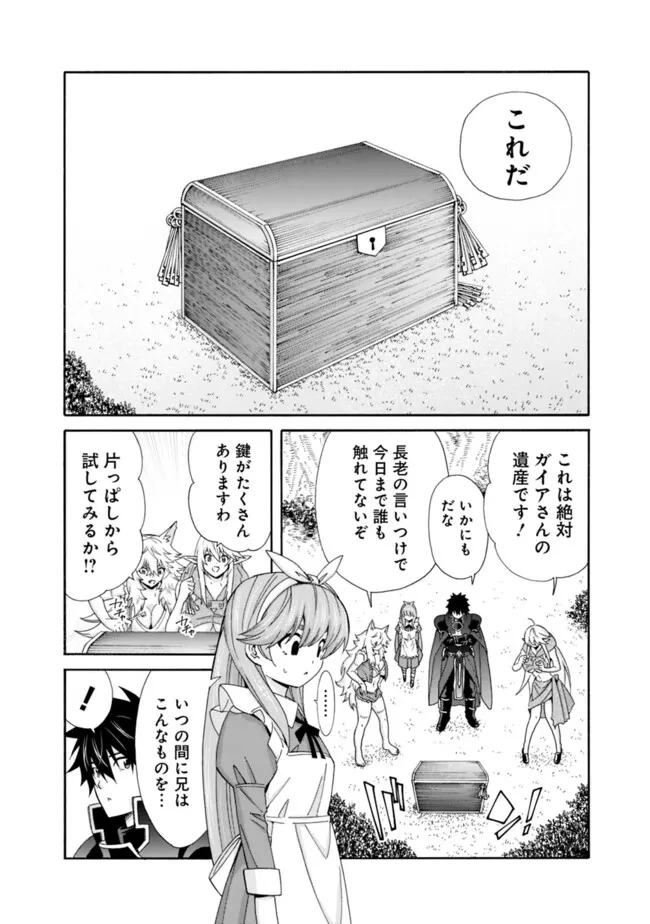 異世界最高の貴族、ハーレムを増やすほど強くなる 第35話 - 4