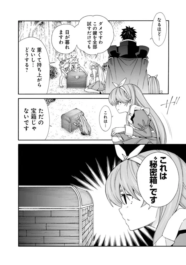 異世界最高の貴族、ハーレムを増やすほど強くなる 第35話 - 6