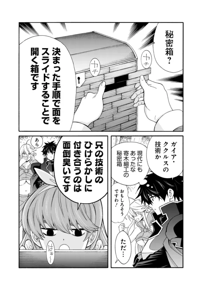 異世界最高の貴族、ハーレムを増やすほど強くなる 第35話 - 7