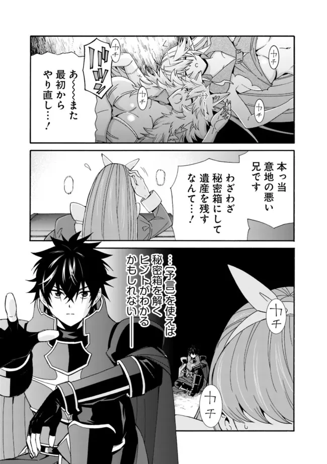 異世界最高の貴族、ハーレムを増やすほど強くなる 第35話 - 9