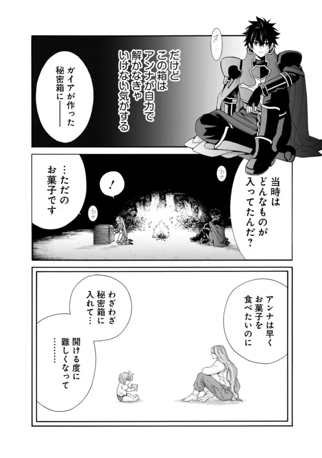 異世界最高の貴族、ハーレムを増やすほど強くなる 第35話 - 10
