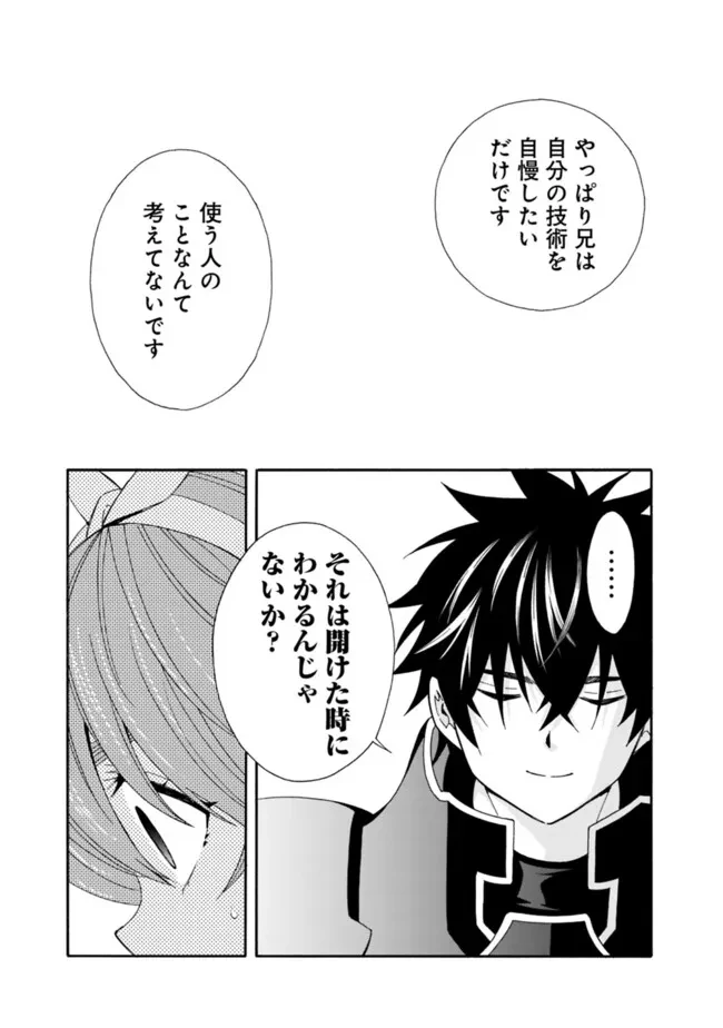 異世界最高の貴族、ハーレムを増やすほど強くなる 第35話 - 11