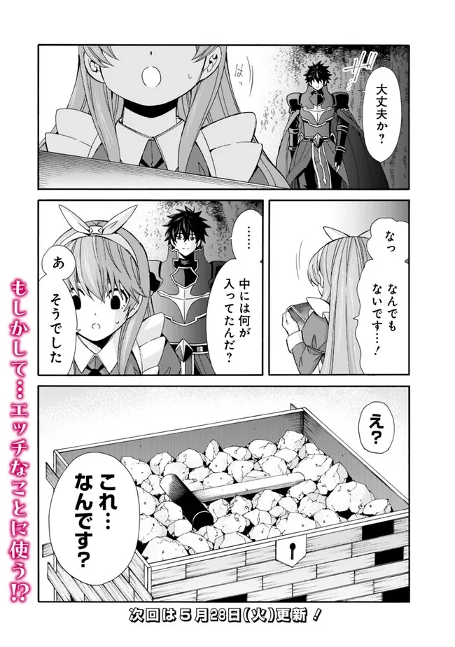 異世界最高の貴族、ハーレムを増やすほど強くなる 第35話 - 16