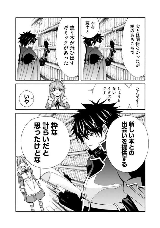 異世界最高の貴族、ハーレムを増やすほど強くなる 第34話 - 4