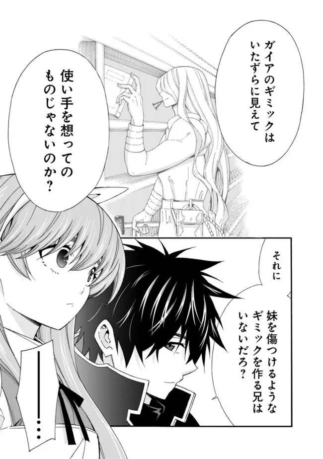 異世界最高の貴族、ハーレムを増やすほど強くなる 第34話 - 5