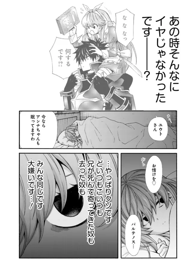 異世界最高の貴族、ハーレムを増やすほど強くなる 第34話 - 8